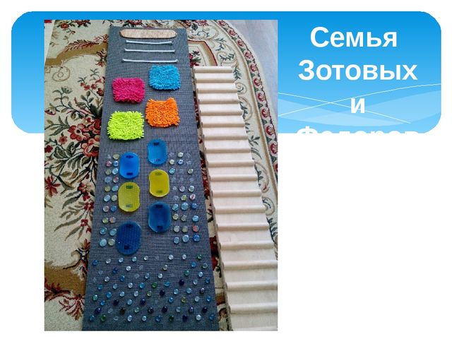 Проект по физическому воспитанию с использованием нестандартного физкультурного оборудования " Массажные дорожки"