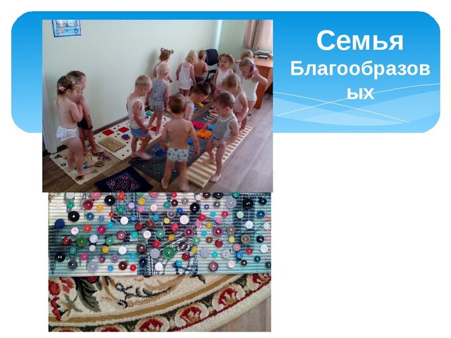 Проект по физическому воспитанию с использованием нестандартного физкультурного оборудования " Массажные дорожки"