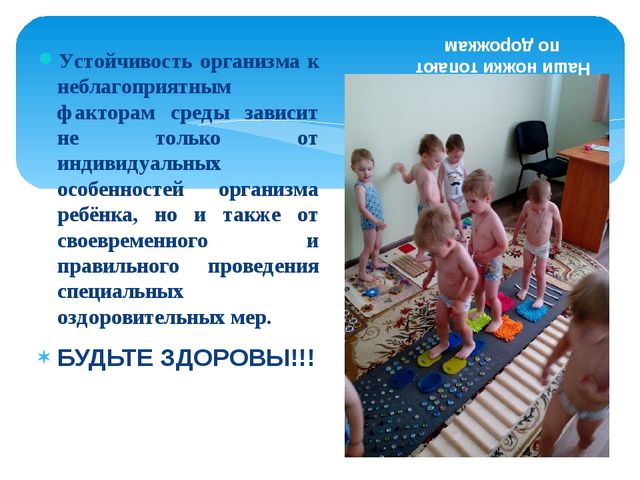 Проект по физическому воспитанию с использованием нестандартного физкультурного оборудования " Массажные дорожки"