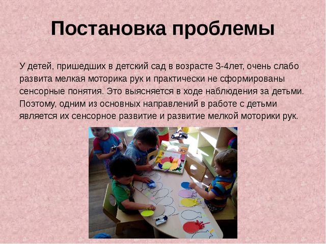 Презентация по сенсорному развитию " Сенсорное развитие детей через дидактические игры"