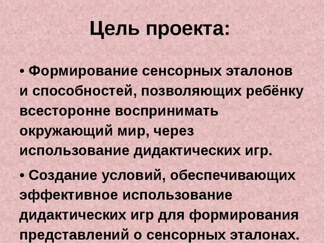 Презентация по сенсорному развитию " Сенсорное развитие детей через дидактические игры"