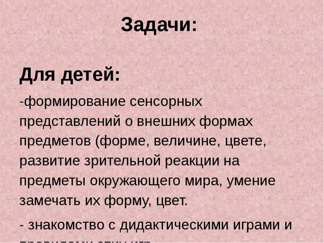 Презентация по сенсорному развитию " Сенсорное развитие детей через дидактические игры"