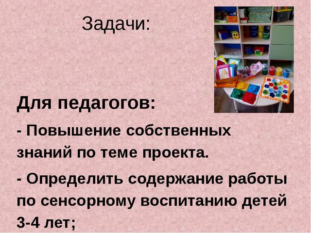 Презентация по сенсорному развитию " Сенсорное развитие детей через дидактические игры"
