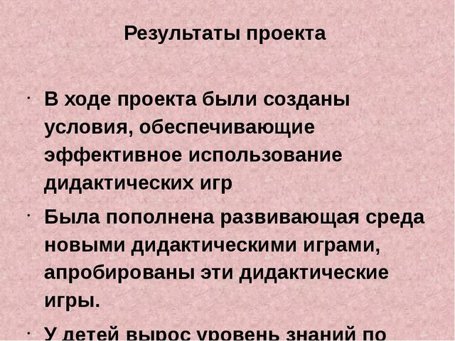 Презентация по сенсорному развитию " Сенсорное развитие детей через дидактические игры"
