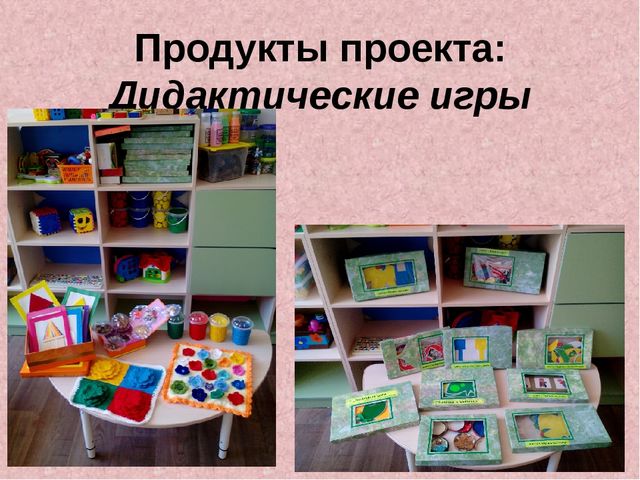 Презентация по сенсорному развитию " Сенсорное развитие детей через дидактические игры"
