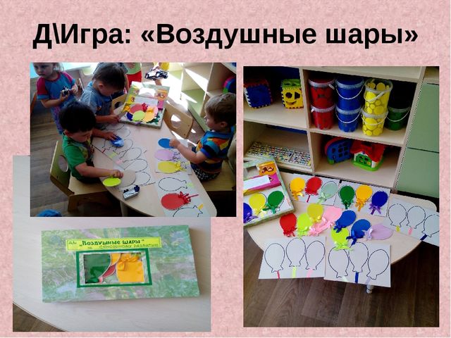 Презентация по сенсорному развитию " Сенсорное развитие детей через дидактические игры"