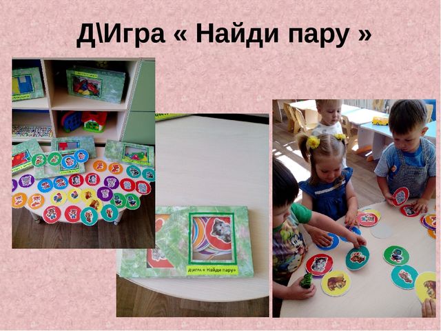 Презентация по сенсорному развитию " Сенсорное развитие детей через дидактические игры"