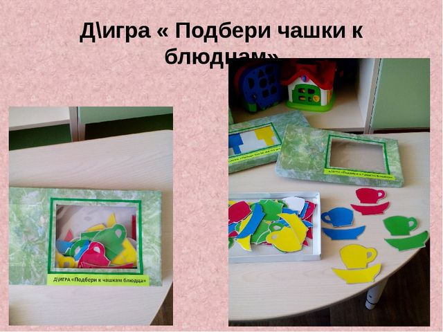 Презентация по сенсорному развитию " Сенсорное развитие детей через дидактические игры"