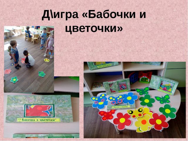 Презентация по сенсорному развитию " Сенсорное развитие детей через дидактические игры"