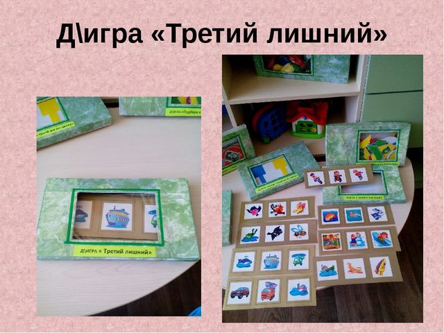 Презентация по сенсорному развитию " Сенсорное развитие детей через дидактические игры"