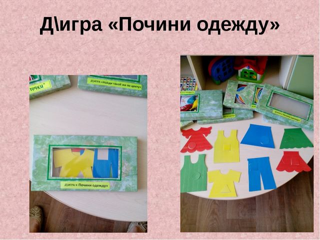 Презентация по сенсорному развитию " Сенсорное развитие детей через дидактические игры"