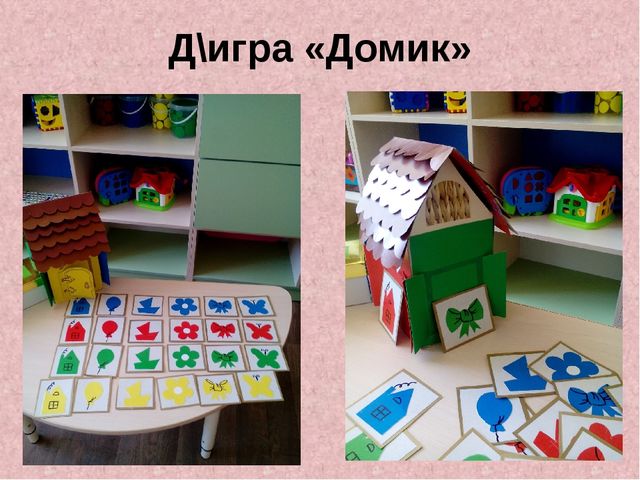 Презентация по сенсорному развитию " Сенсорное развитие детей через дидактические игры"