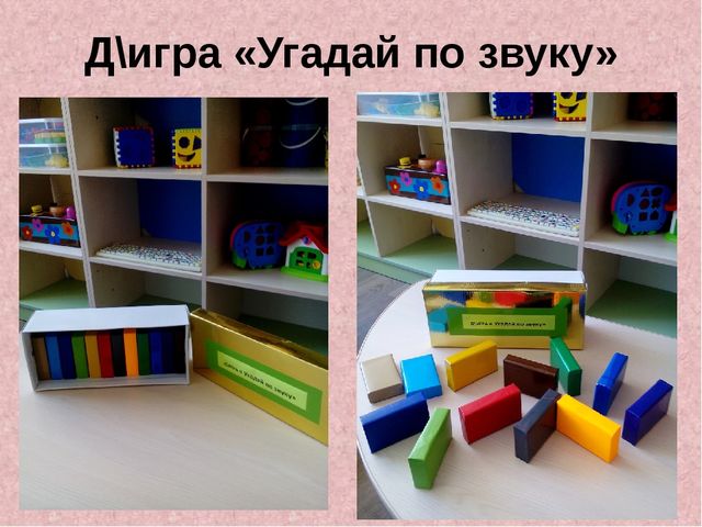 Презентация по сенсорному развитию " Сенсорное развитие детей через дидактические игры"