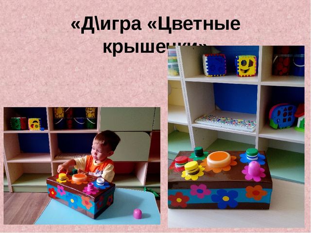 Презентация по сенсорному развитию " Сенсорное развитие детей через дидактические игры"