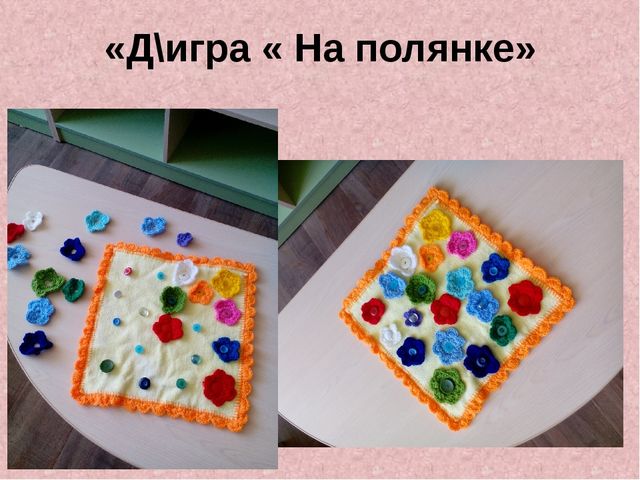Презентация по сенсорному развитию " Сенсорное развитие детей через дидактические игры"