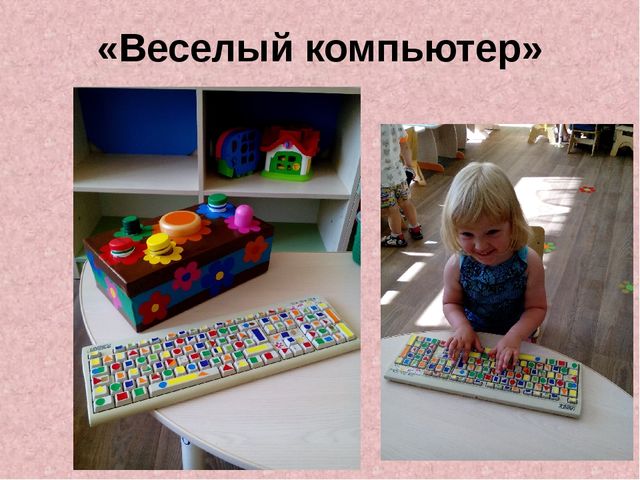 Презентация по сенсорному развитию " Сенсорное развитие детей через дидактические игры"