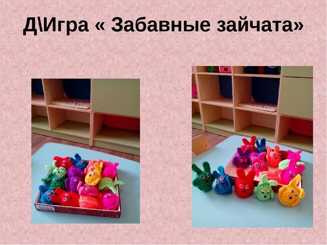 Презентация по сенсорному развитию " Сенсорное развитие детей через дидактические игры"