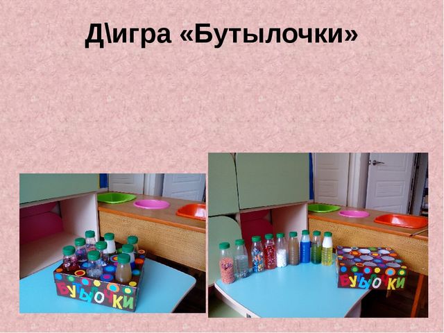 Презентация по сенсорному развитию " Сенсорное развитие детей через дидактические игры"