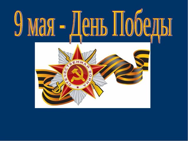 Презентация "Детям о войне"