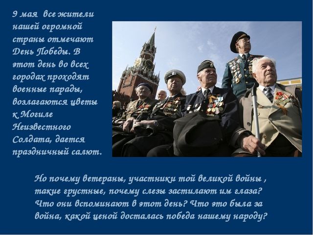 Презентация "Детям о войне"