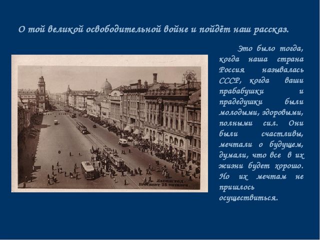 Презентация "Детям о войне"