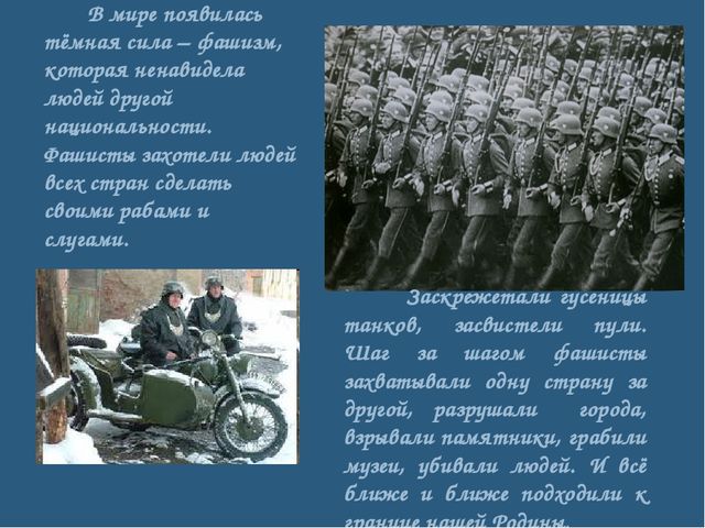 Презентация "Детям о войне"
