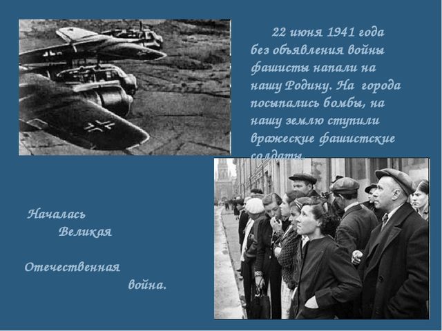 Презентация "Детям о войне"