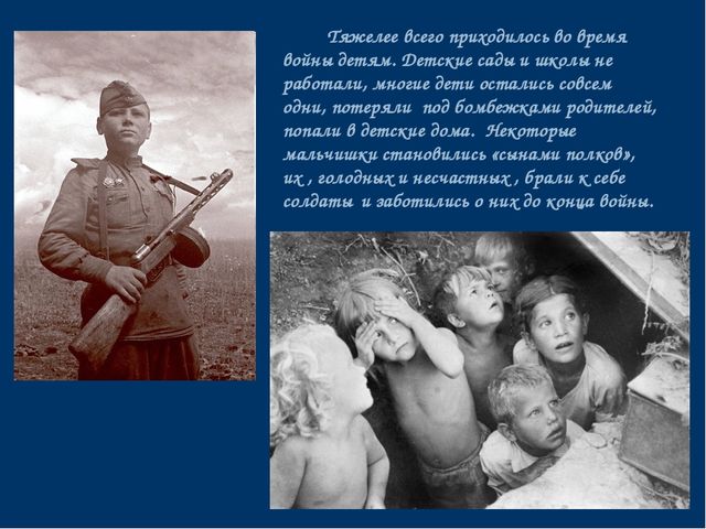 Презентация "Детям о войне"