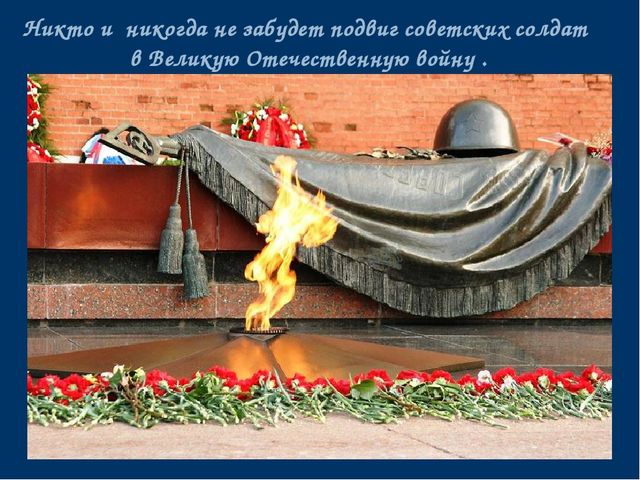 Презентация "Детям о войне"