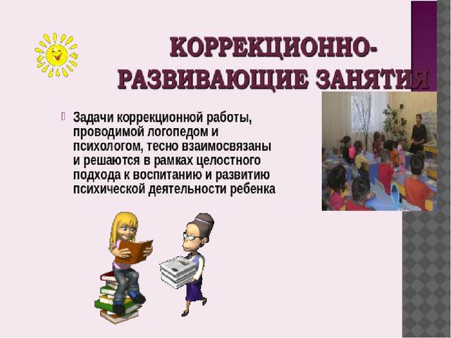 Презентация на тему: "Совместная работа учителя-логопеда и педагога-психолога в дошкольном учредении""