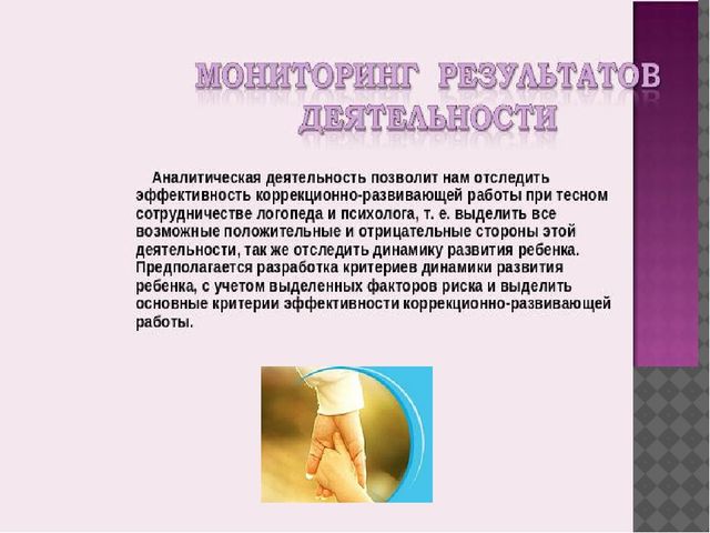 Презентация на тему: "Совместная работа учителя-логопеда и педагога-психолога в дошкольном учредении""