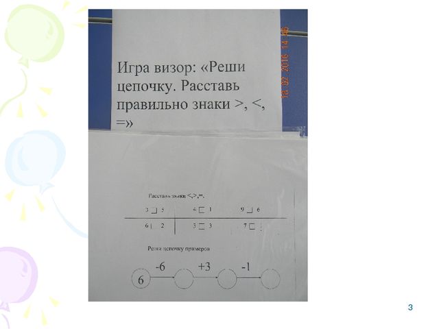 Презентация. Игравизор: "Реши цепочку.Расставь правильно знаки"