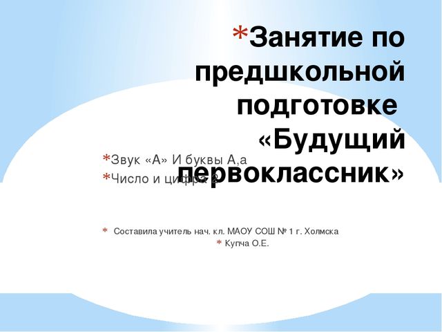 Презентация к занятиям по предшкольной подготовке