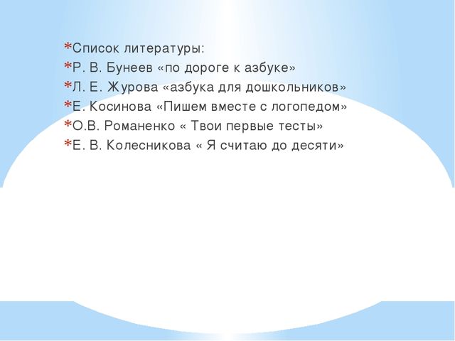 Презентация к занятиям по предшкольной подготовке