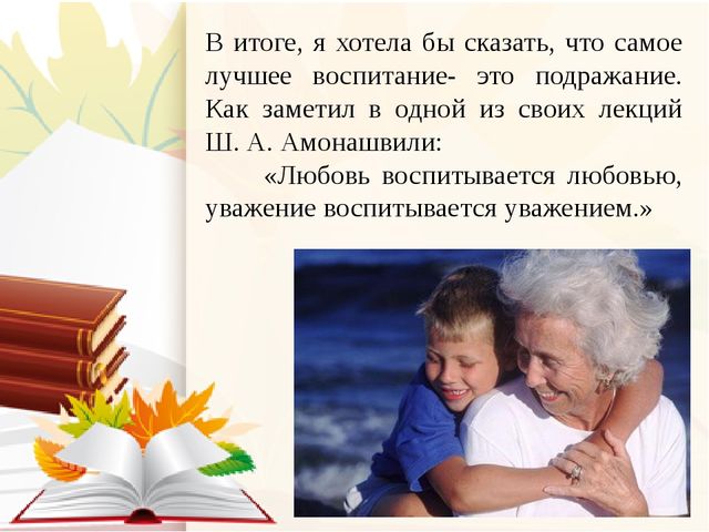 Персональное обращение к родителям: "Как научить детей уважению к старшим"