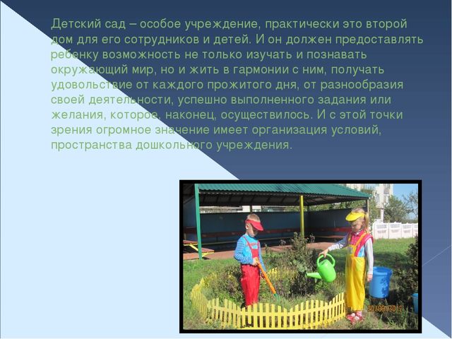 Презентация по экологическому воспитанию "Организация предметно - пространственной среды в группах ДОУ"