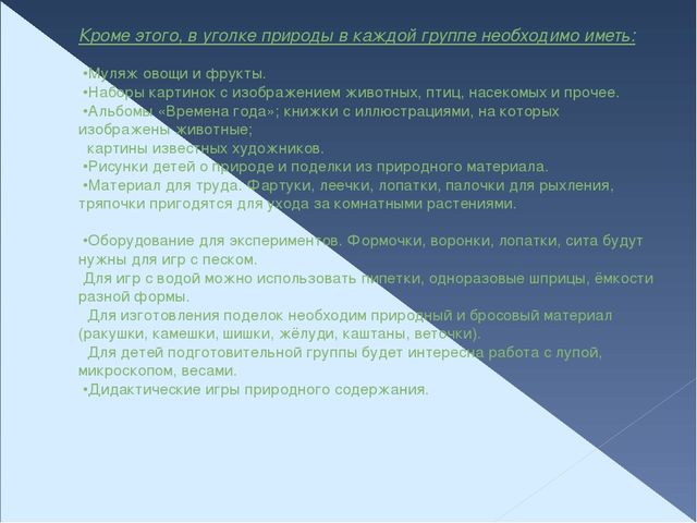 Презентация по экологическому воспитанию "Организация предметно - пространственной среды в группах ДОУ"