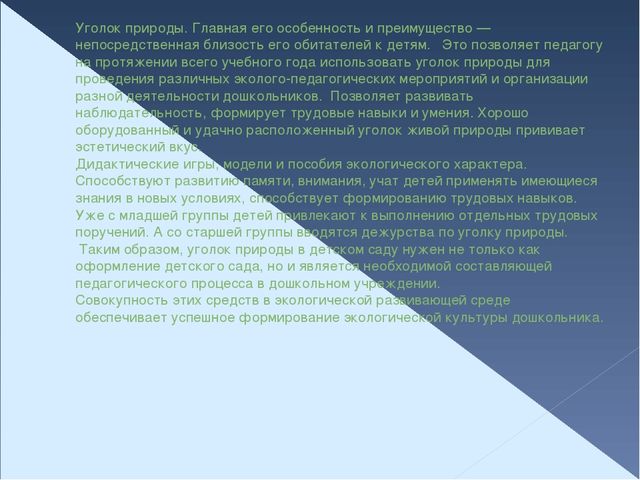 Презентация по экологическому воспитанию "Организация предметно - пространственной среды в группах ДОУ"