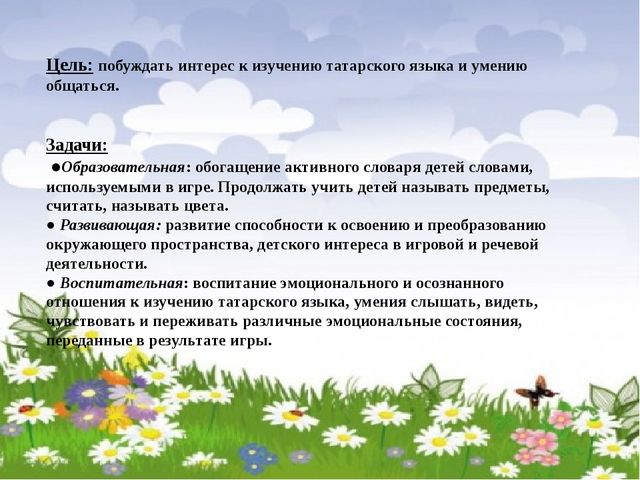 Презентация дидактической игры "Цветные корзины"