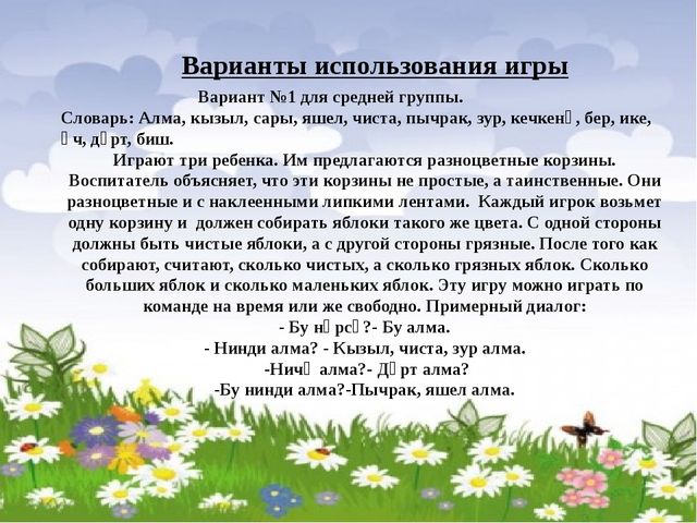 Презентация дидактической игры "Цветные корзины"