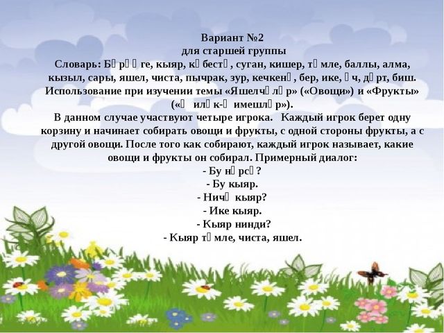 Презентация дидактической игры "Цветные корзины"
