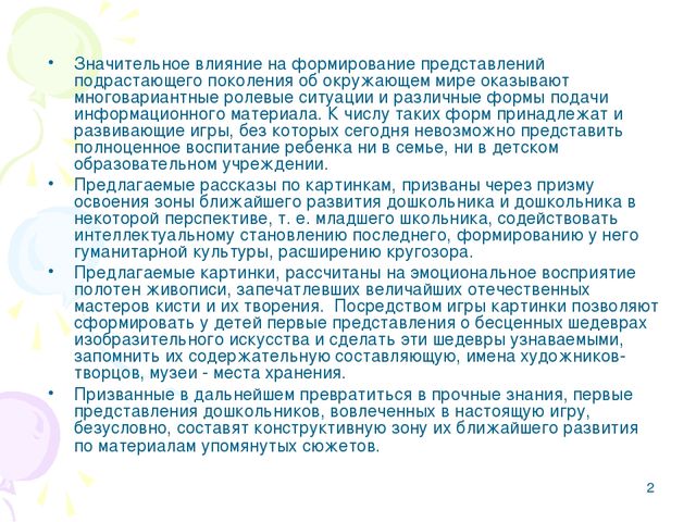 Презентация.Развитие речи детей дошкольного возраста.