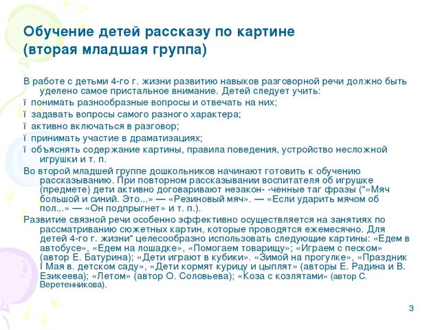 Презентация.Развитие речи детей дошкольного возраста.