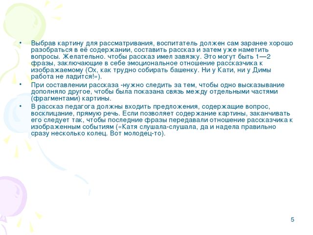Презентация.Развитие речи детей дошкольного возраста.