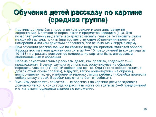 Презентация.Развитие речи детей дошкольного возраста.
