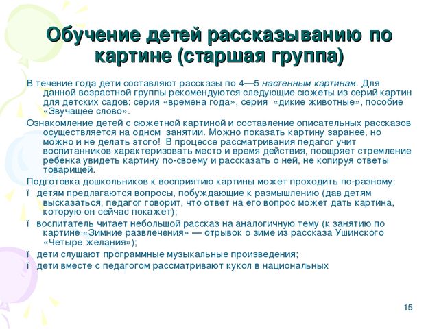 Конспект занятия по обучению дошкольников рассказыванию по картине