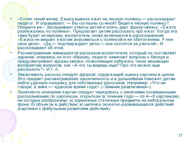 Презентация.Развитие речи детей дошкольного возраста.