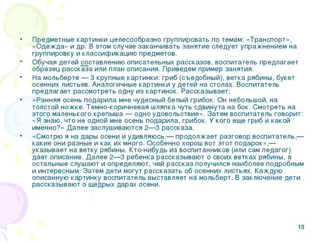 Презентация.Развитие речи детей дошкольного возраста.