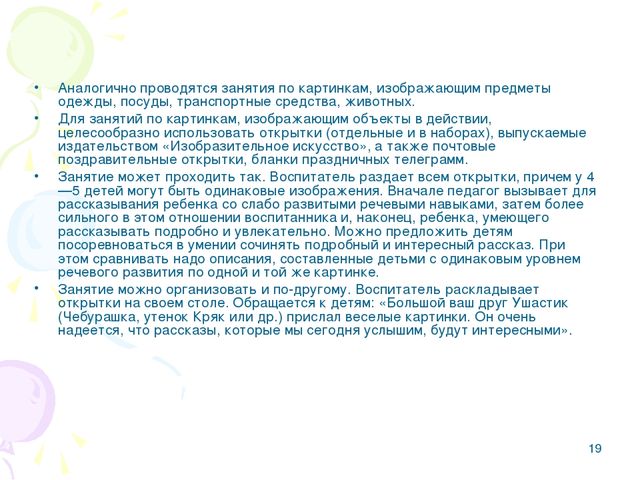 Презентация.Развитие речи детей дошкольного возраста.