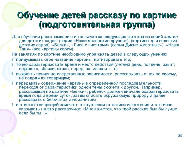 Презентация.Развитие речи детей дошкольного возраста.
